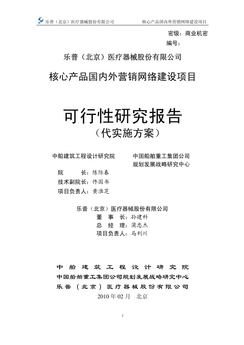 核心产品国内外营销网络建设项目可行性研究报告 网络工程设计